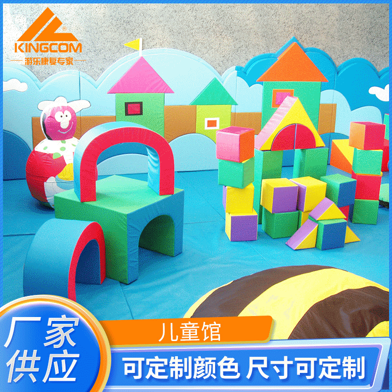 厂家供应亲子运动亲子运动软包儿童馆 幼儿园游乐场所游乐设施