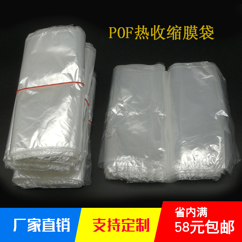 POF封口袋包装透明封口膜收缩膜 热缩袋热缩膜手机包装塑袋