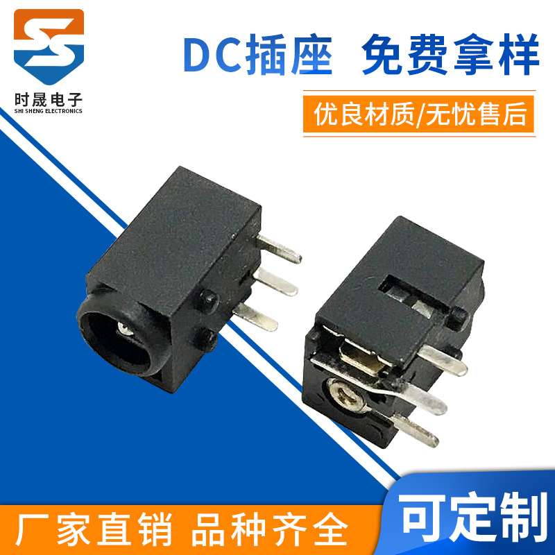 DC-043 DC电源座 三脚直插式 DC插座1.65针 DC电源插座