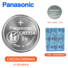 CR2354松下纽扣锂亚电子3V特斯拉汽车遥控器电池电饭煲面包机主板
