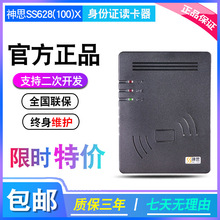 神思身份证读卡器SS628(100)X内置式二代证读卡器神思SS628-100X