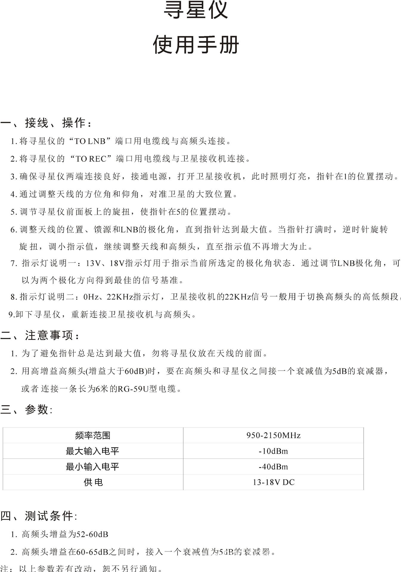 SF9502(中文说明书) - 副本