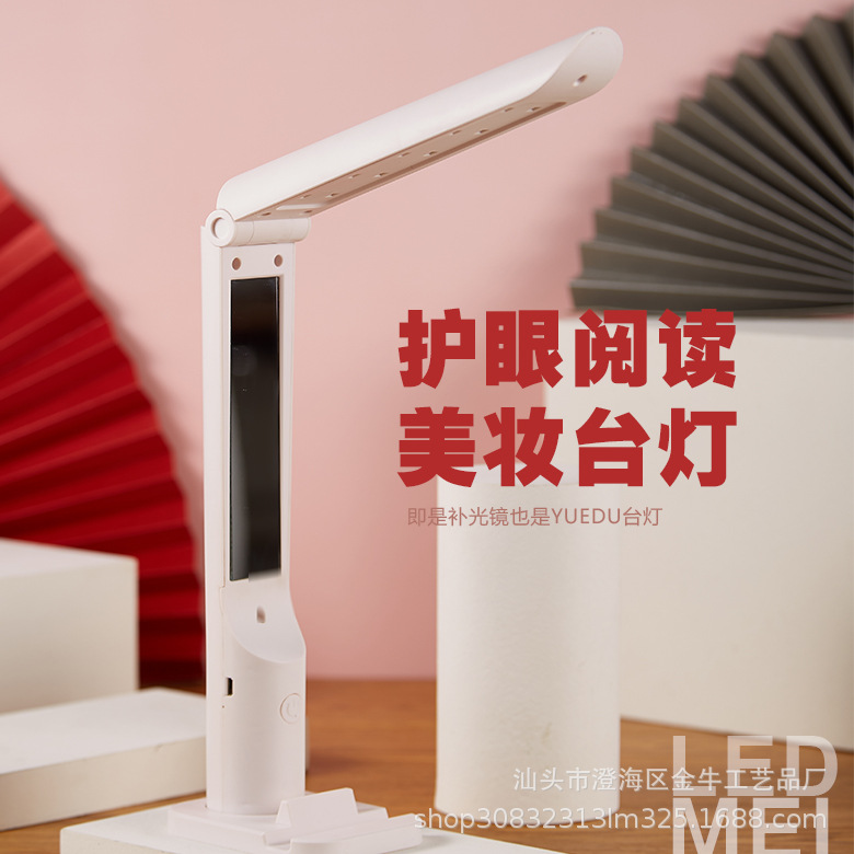 新款創意折疊LED智能家居臥室護眼閱讀美妝鏡子手機支架USB台燈