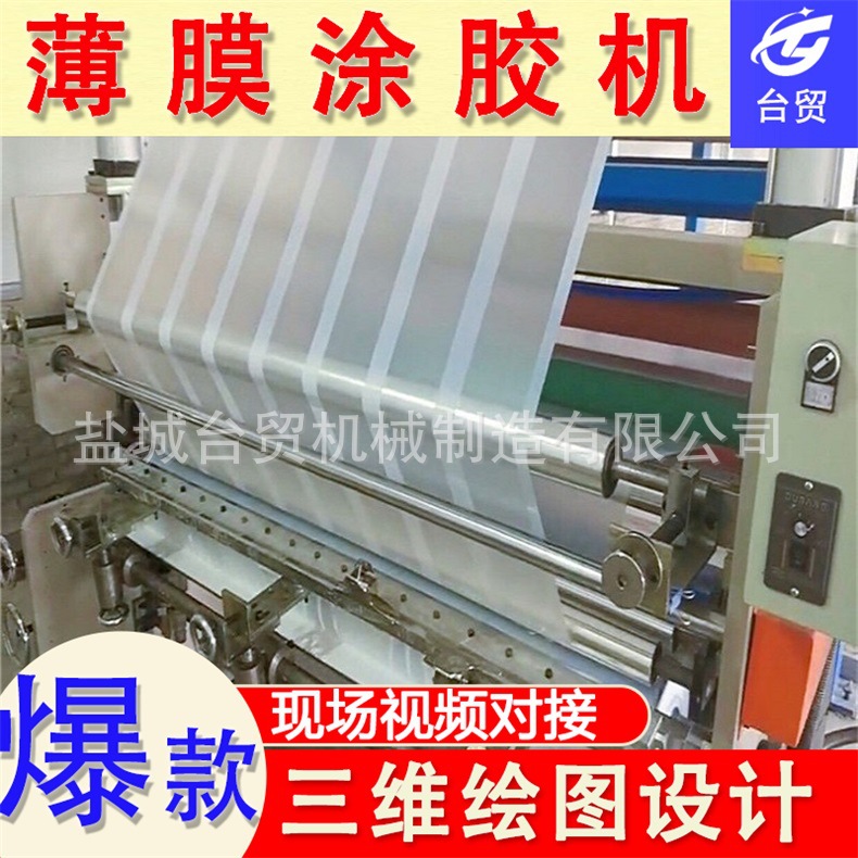 PET光膜聚酯薄膜涂布机 覆膜机 纸塑上胶机 珍珠棉布热熔胶机