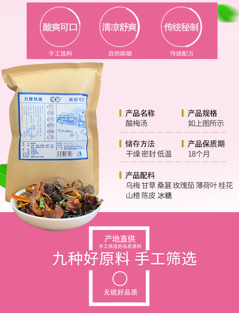 Suan Mei Tang Sour Plum Drink Herb Pack 100g Traditional Summer Brew overview