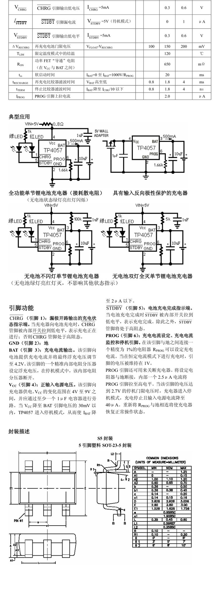 TP4057充电IC SOT23-6 单节锂电池保护IC 1000mAsot23芯片 全新-阿里巴巴