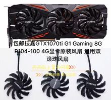 技嘉GTX1070ti G1 Gaming 8G P104-100 4G显卡风扇 滚珠风扇