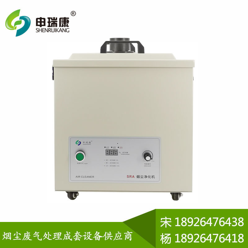 申瑞SRA-480XP工业粉尘净化机点胶机废气焊接烟雾净化器