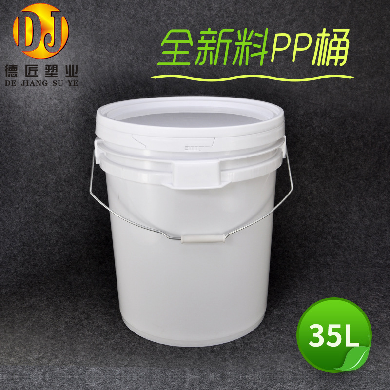 35L全新PP料塑料桶防水涂料油漆桶油墨润滑油桶机油香精化工桶