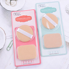 Beauty air cushion powder puff dry and wet dual-use BB cream makeup square round sponge makeup set wash face cleansing puff 2 pieces