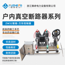 直供ZW32智能-方形控制器户外高压真空断路器 柱上高压户外断路器