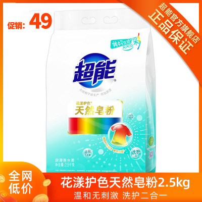 超能新品花漾護色天然皂粉洗衣粉包郵促銷裝2.5KG*1袋裝家庭裝