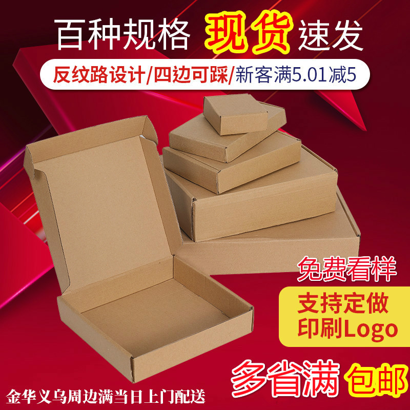 Aircraft box, spot, extra hard corrugated box, packaging box, carton