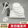 machining Shaped pieces High temperature resistance white parts Plastic products customized