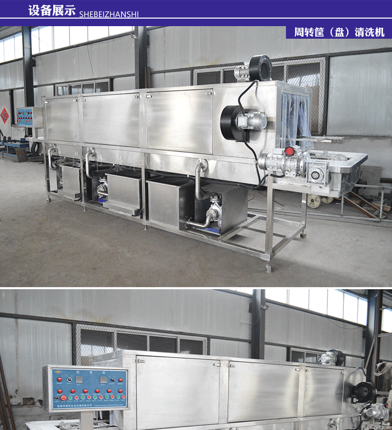 周转筐(盘)清洗机