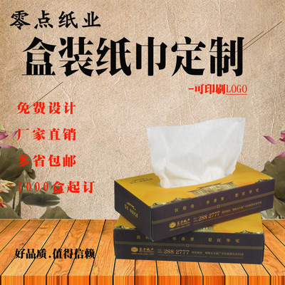 木漿廣告長盒紙巾定做企業加油站餐飲餐巾紙定制印刷LOGO廠家直銷