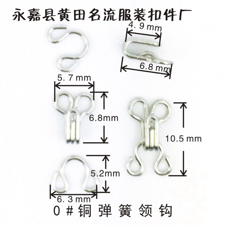 生产各型号弹簧领勾 风纪扣 乌蝇扣 0#1#2#3#4#5#6#7#21#