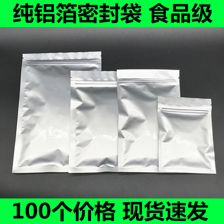 加厚纯铝箔自封密封袋零食干货坚果花茶粉末面膜粉包装避光密封袋