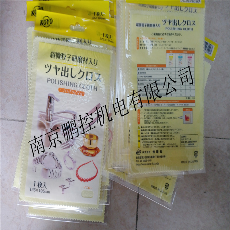 日本光阳社TOYO黄色贵金属擦拭布125X195MM