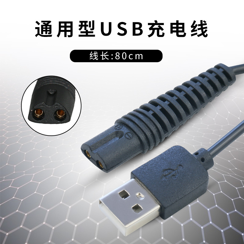 适用于飞科理发器充电器FC5808 5803 5902 剃头刀电推剪USB充电线