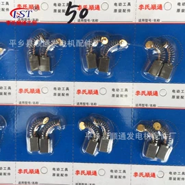 碳刷、电刷;农机配件;电动工具开关