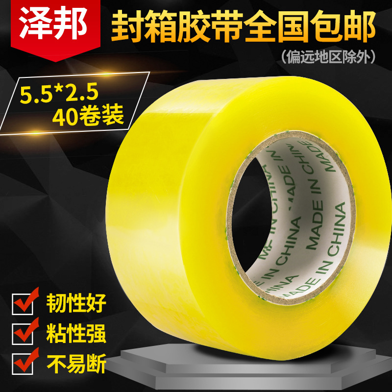 米黄色胶带打包透明5.5cm淘宝批发快递封口胶封箱带密封