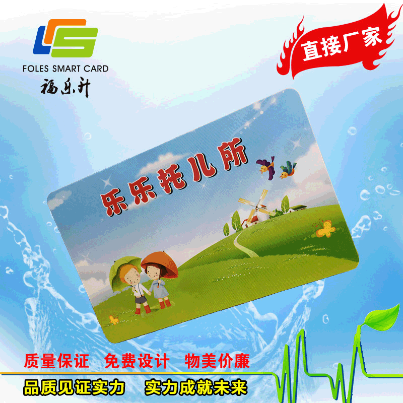 厂家定制幼儿园接送卡 ic门禁卡 一卡通 智能卡 电子标签 签到