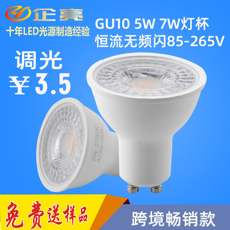 Cross border light cup GU10 Spotlight led 5w/7w Constant light source 110v220v Dimming lights wholesale