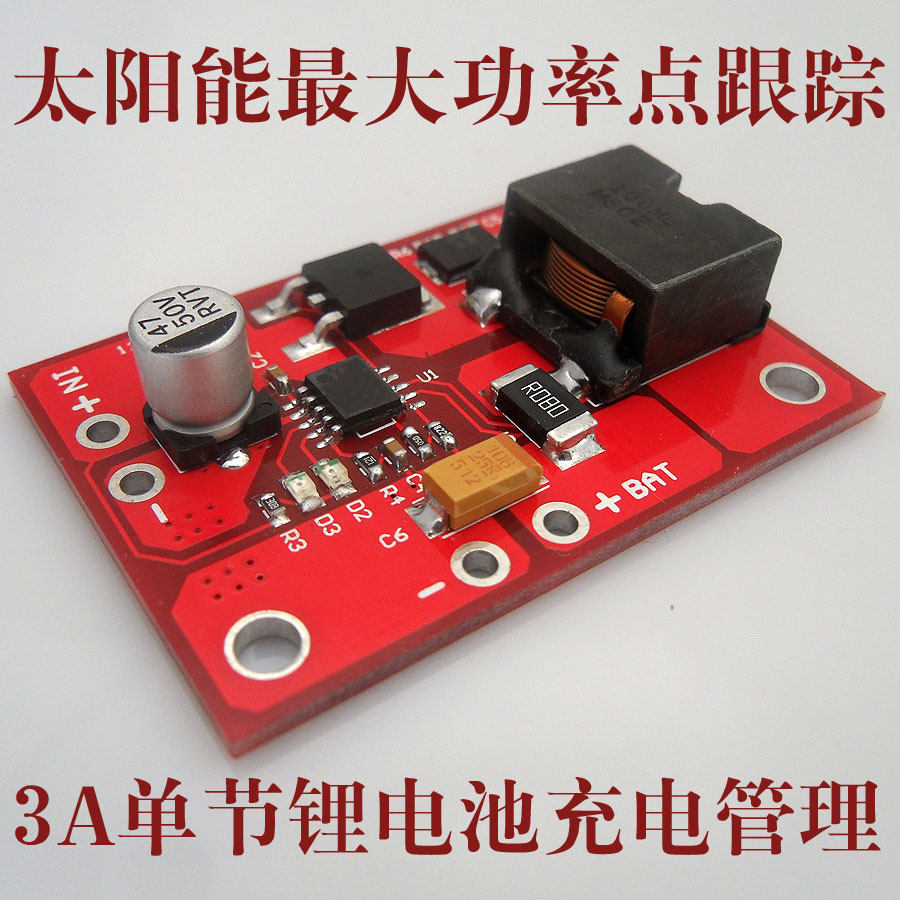 1串锂电池3.7V 4.2V锂电池充电 MPPT太阳能控制器CN3791