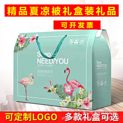 禮品夏涼被禮盒裝空調被活動贈品開業禮品夏季薄被子批發定制logo