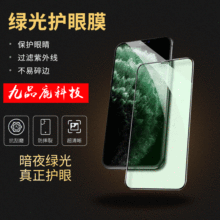 适用于 华为NOVA5丝印全屏手机膜小米9二强九强MATE50 绿光手机膜