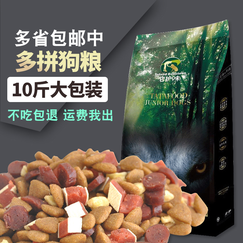 狗糧廠家批發10斤5kg雙拼多拼泰迪金毛成幼犬狗糧可定制代發