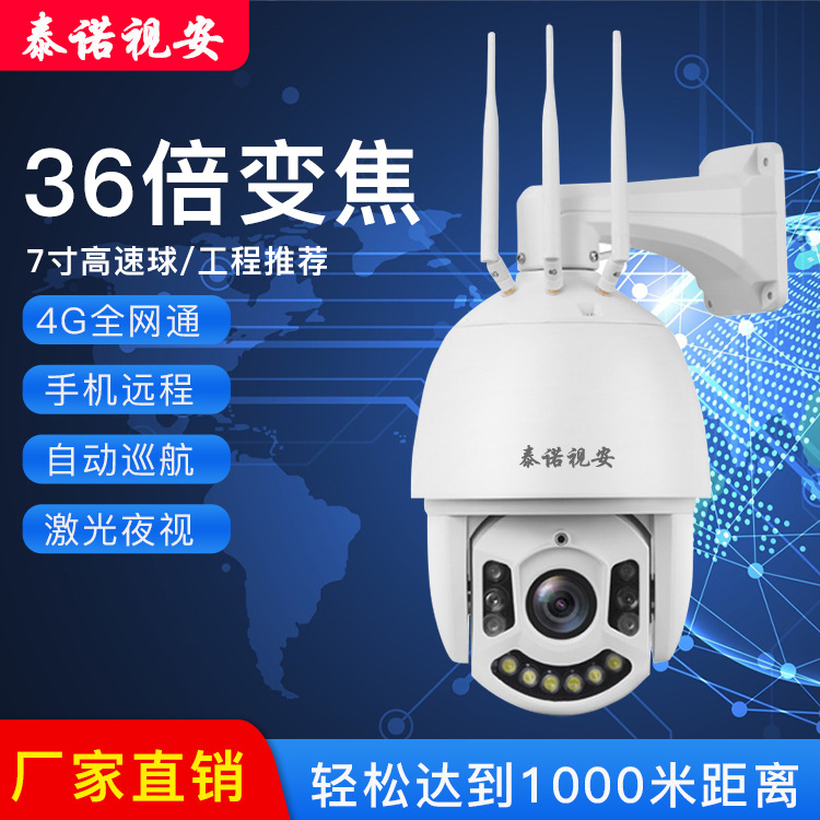 4g无线监控摄像头360度全景wifi监控器高清红外夜视全彩变焦球机