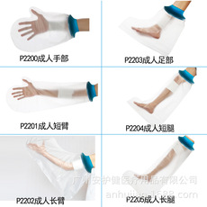 术后淋浴洗澡防护套手部防水宝脚部小腿伤烫伤烧伤沐浴防水保护套