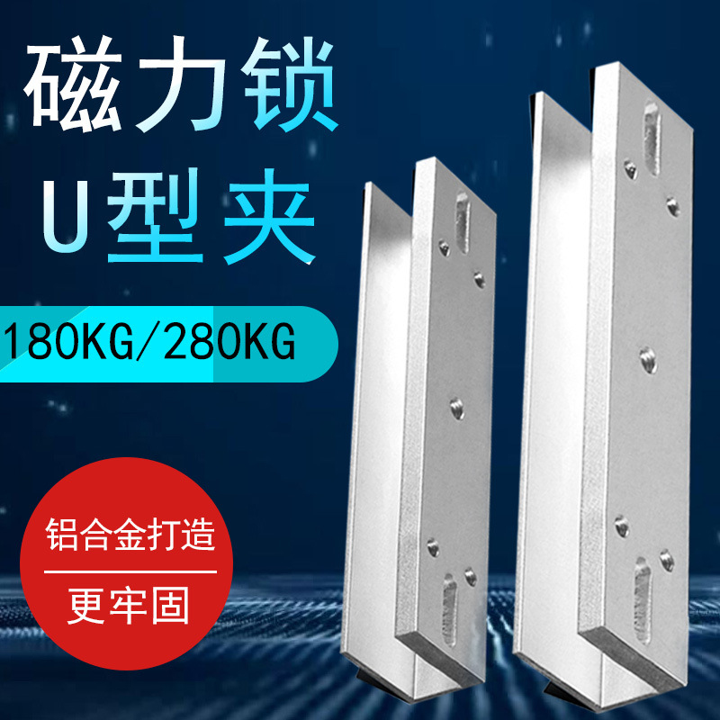 280KG磁力锁U型支架玻璃门280KG通天用U型强力承重