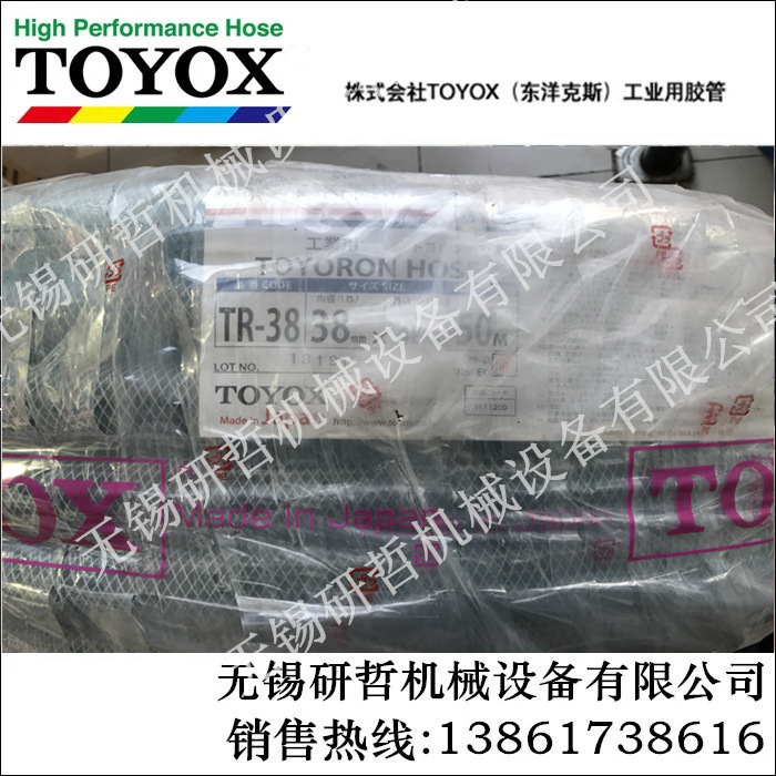 TOYOX网纹管 增强管 水管 纤维加强管 多用途管 PVC管 TR38*48MM