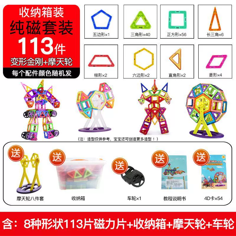 机器人套装磁力片积木拼装百变玩具幼儿童益智早教批发代发纯磁力