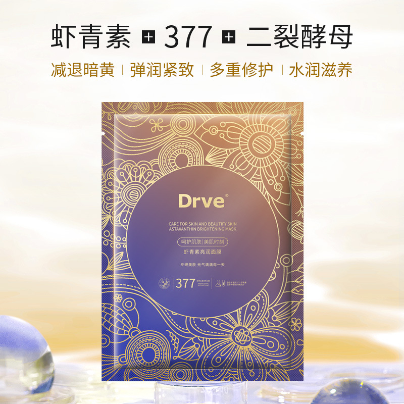DRVE Astaxanthin Facial mask Brighten Desalination Fine lines 377 Replenish water Moisture repair compact Shrink pore quality goods
