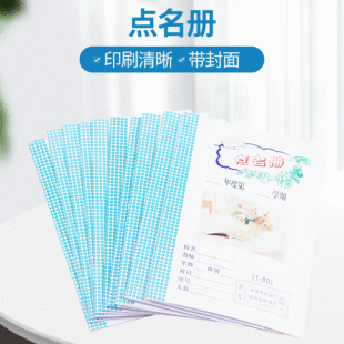 中小学幼儿园点名册 学生点名册点名薄学校手册 老师点名小本子-阿里巴巴