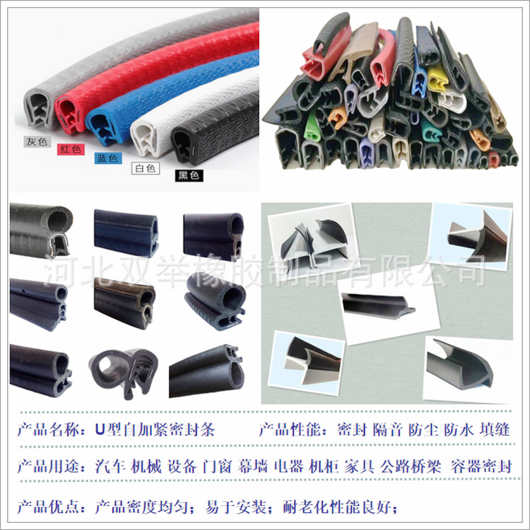 U型自加紧密封条