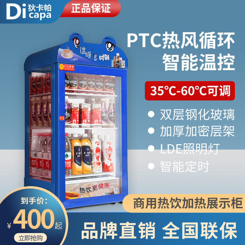 饮料保温柜 热饮展示柜饮料牛奶加热柜商用立式热饮柜保温热饮机|ru