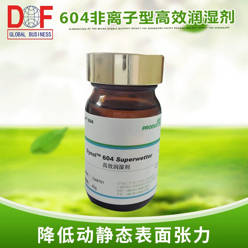 经销供应润湿剂 Dynol 604双子非离子表面活性剂 气体化学