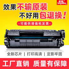 适用惠普HP12A硒鼓LaserJet M1005 M1005mfp M1319FMFP墨盒Q2612A