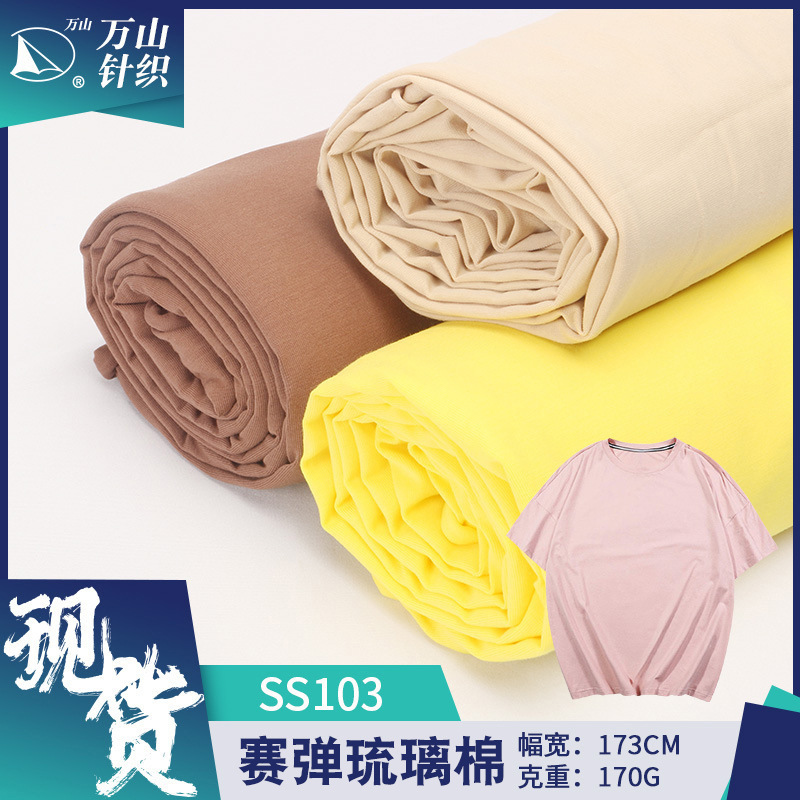 40s賽彈琉璃針織棉汗布 170g春夏食毛拉架平紋布面料 T恤針織面料
