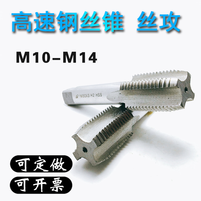 机用丝锥高速钢丝攻M10M11M12M13M14*0.5*0.75*1*1.25*1.5*1.75*2