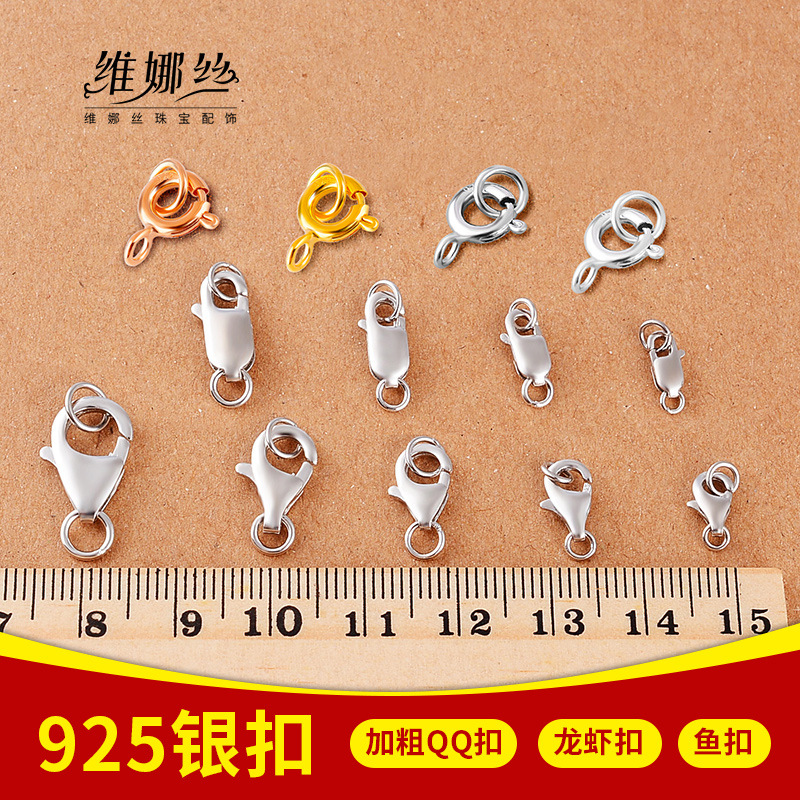 925银珍珠项链锁连接扣银手链配件接头扣子扣头弹簧龙虾头锁扣