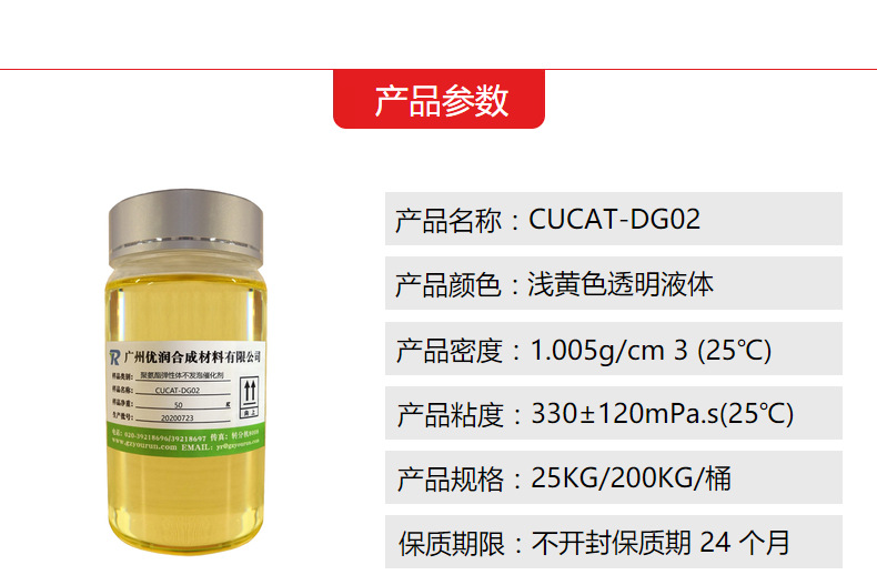 流动期长后熟化快-PU弹性体催化剂产品参数