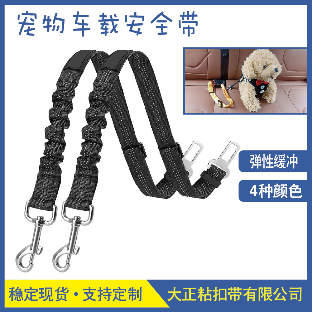 宠物用品车载安全带狗狗牵引安全带缓冲弹力反光安全绳牵引绳狗绳