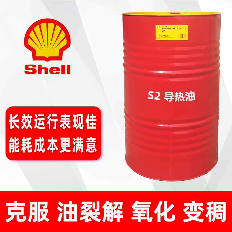 S2导热油工业热传导油 高稳定耐高温导热油320℃润滑油批发|ru