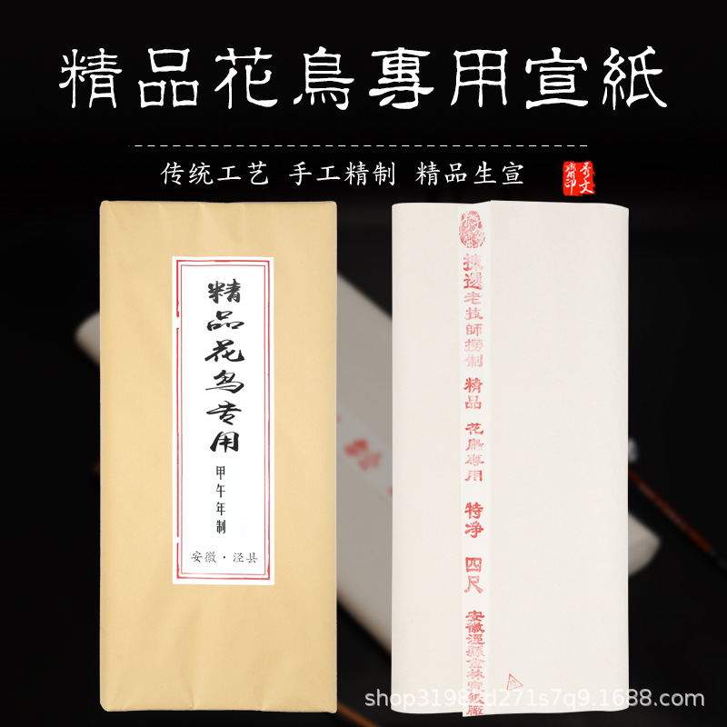 泾县四尺古法檀皮宣加厚生宣花鸟写意专用特净皮宣纸厂家批发定制
